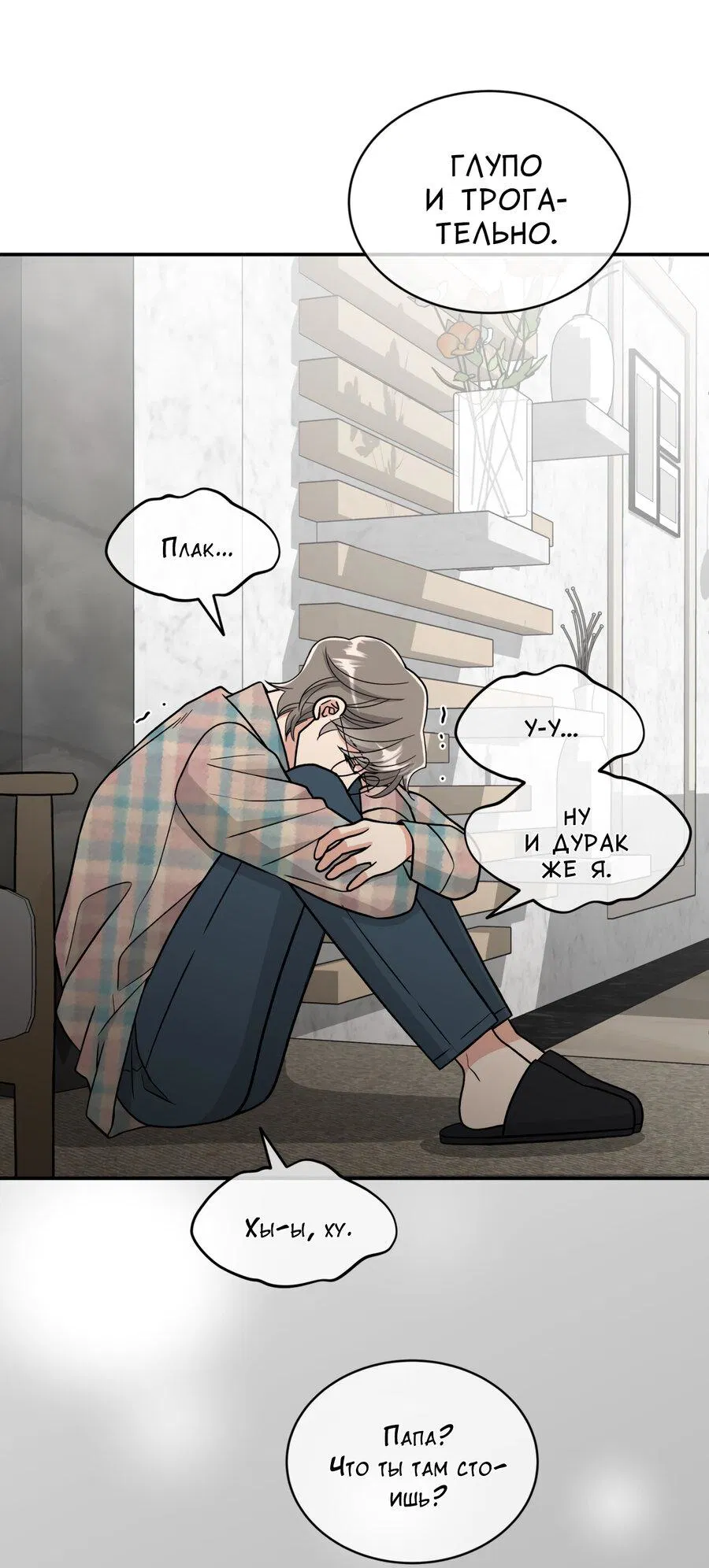 Манга Поцелуй меня, застрели меня! - Глава 65 Страница 31