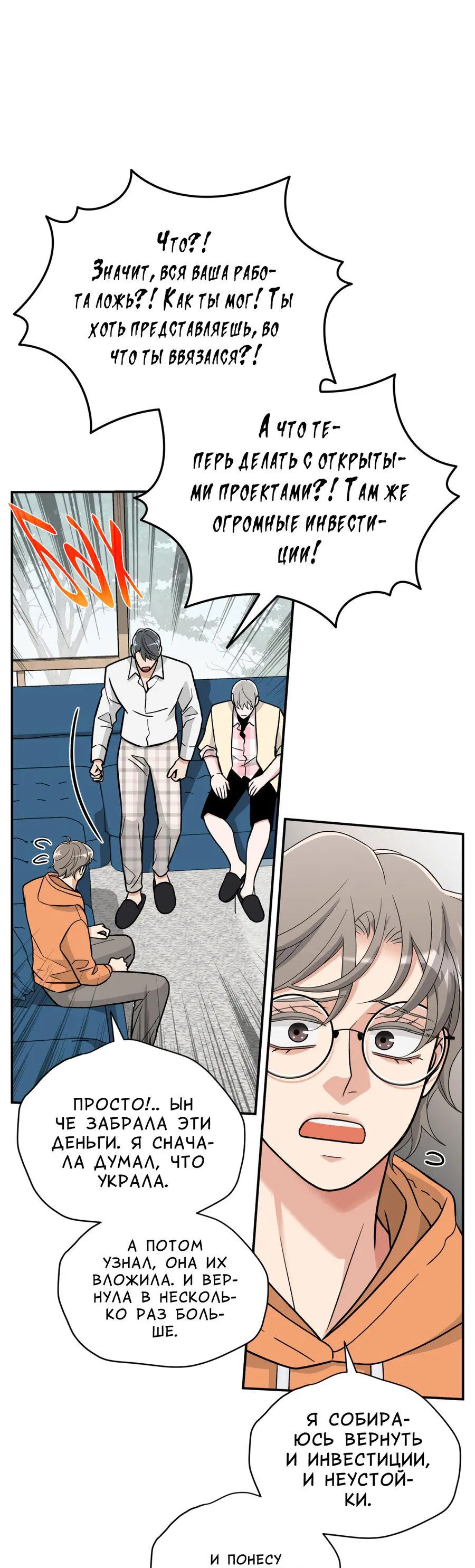 Манга Поцелуй меня, застрели меня! - Глава 65 Страница 26