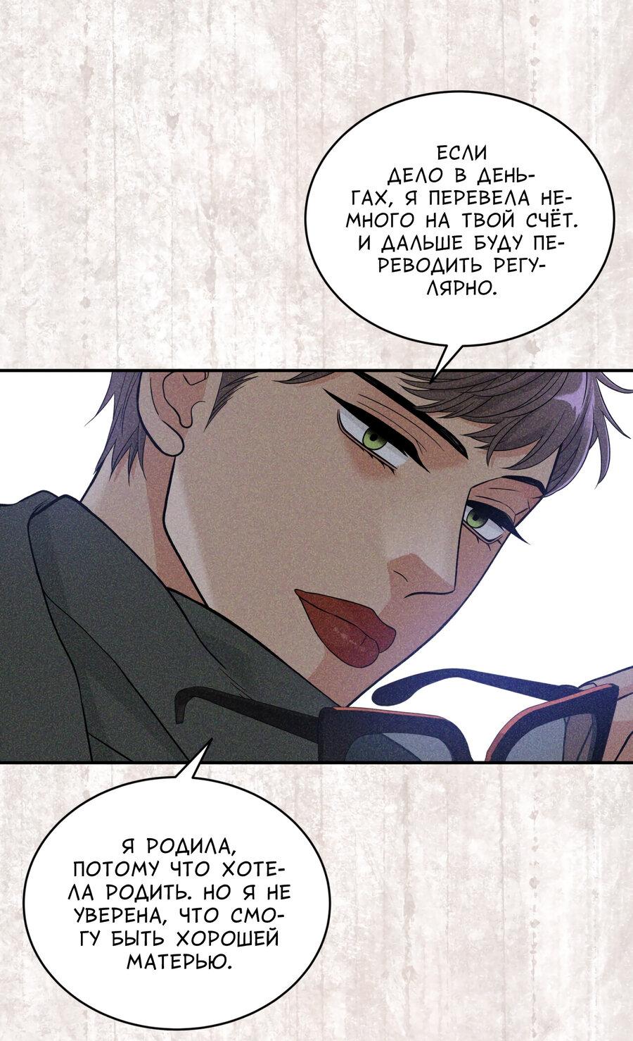 Манга Поцелуй меня, застрели меня! - Глава 65 Страница 18