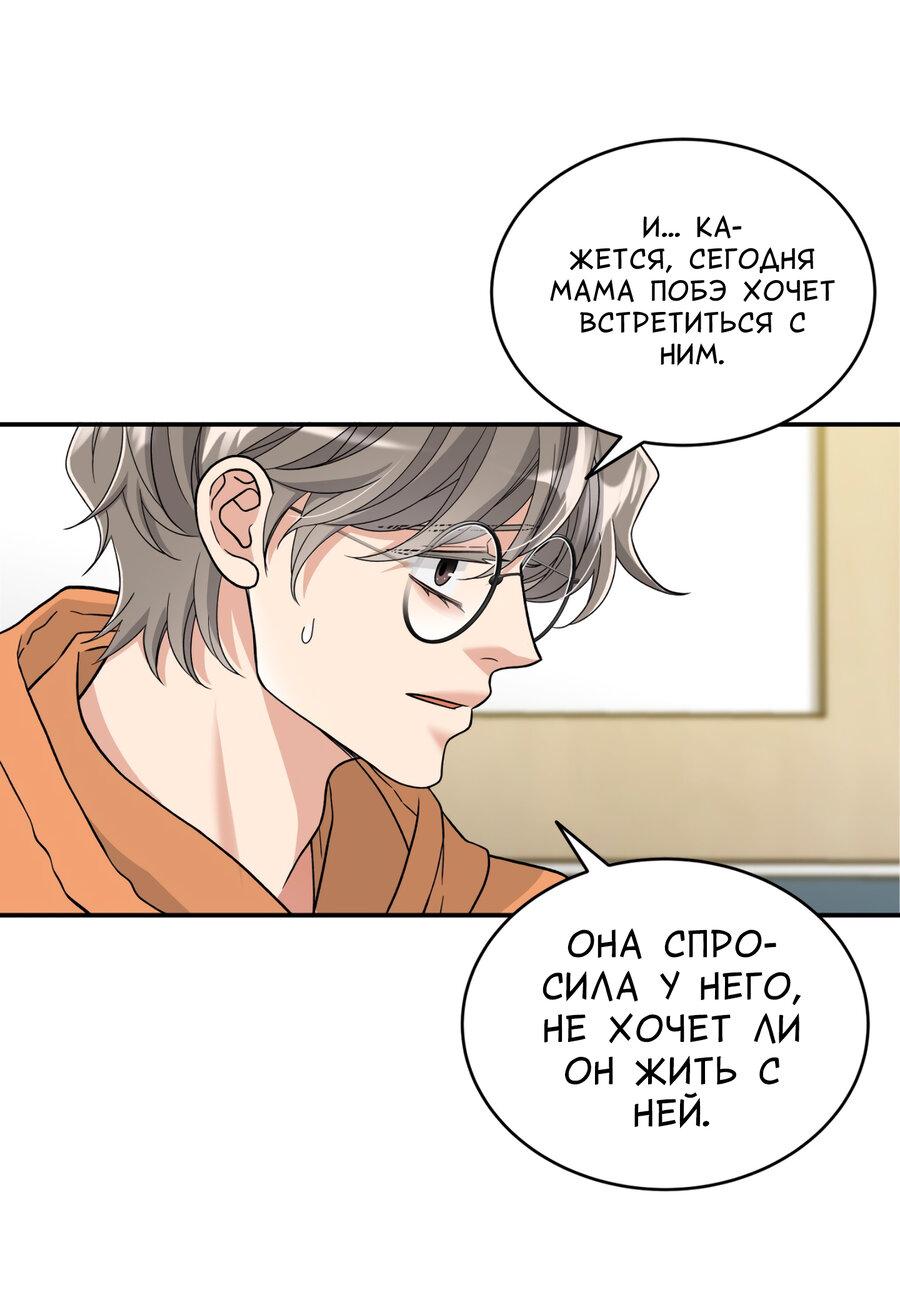 Манга Поцелуй меня, застрели меня! - Глава 65 Страница 28