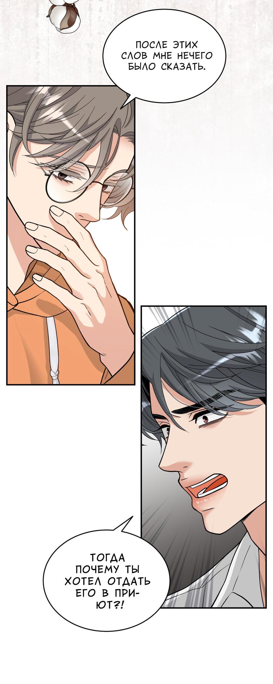 Манга Поцелуй меня, застрели меня! - Глава 65 Страница 21