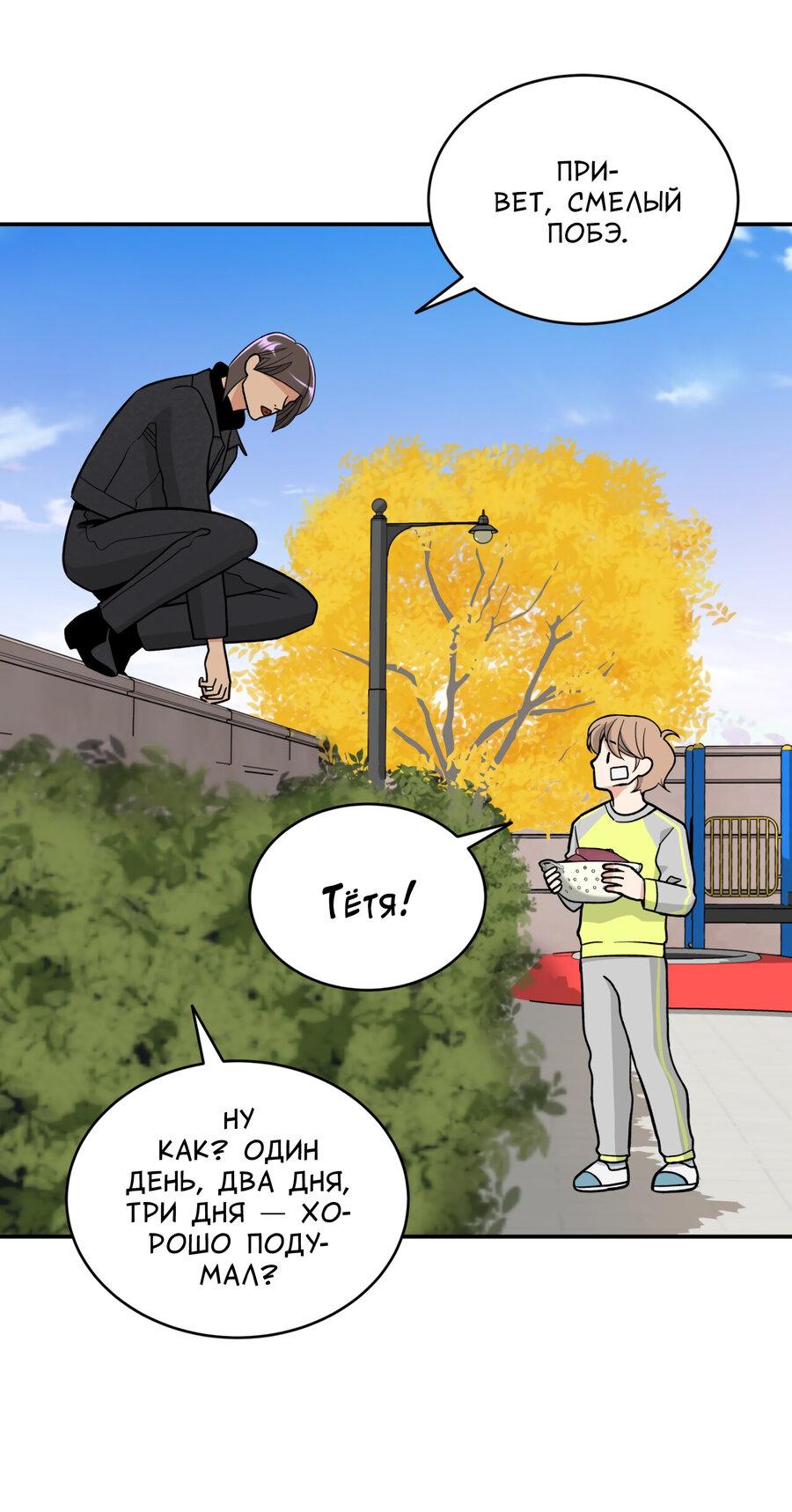 Манга Поцелуй меня, застрели меня! - Глава 65 Страница 2