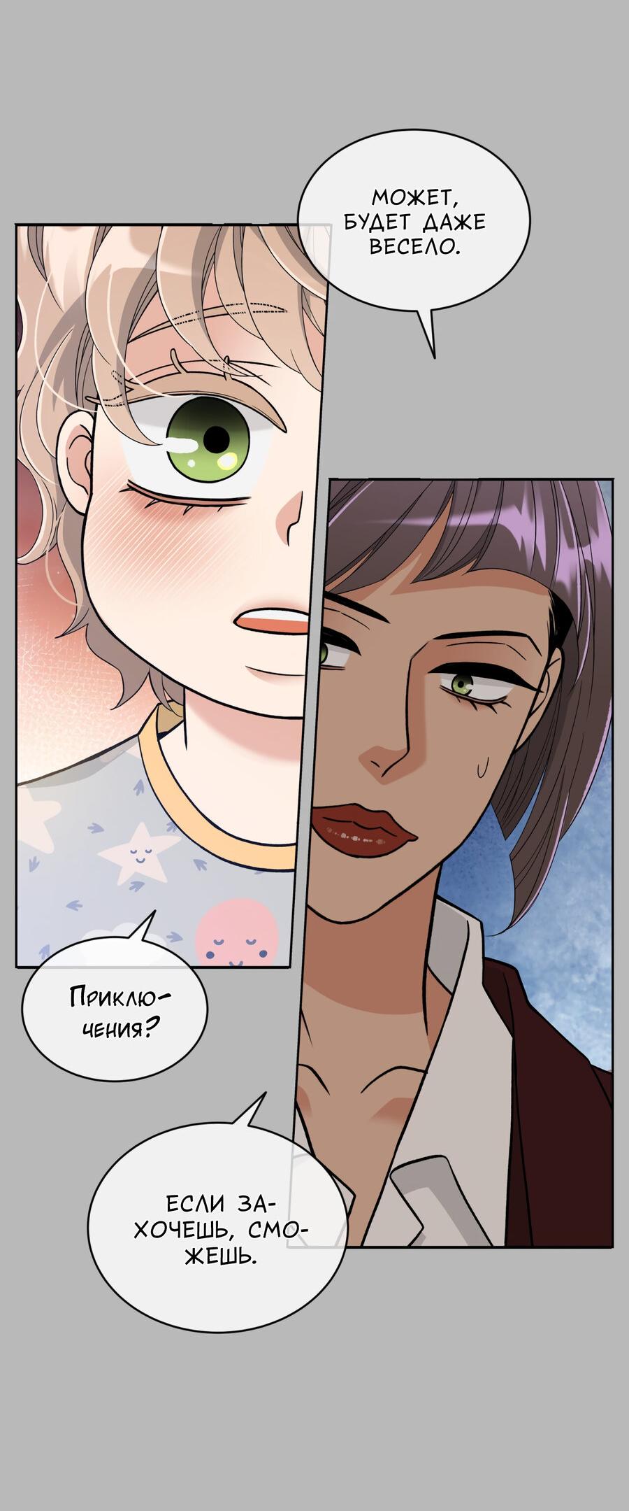 Манга Поцелуй меня, застрели меня! - Глава 65 Страница 39