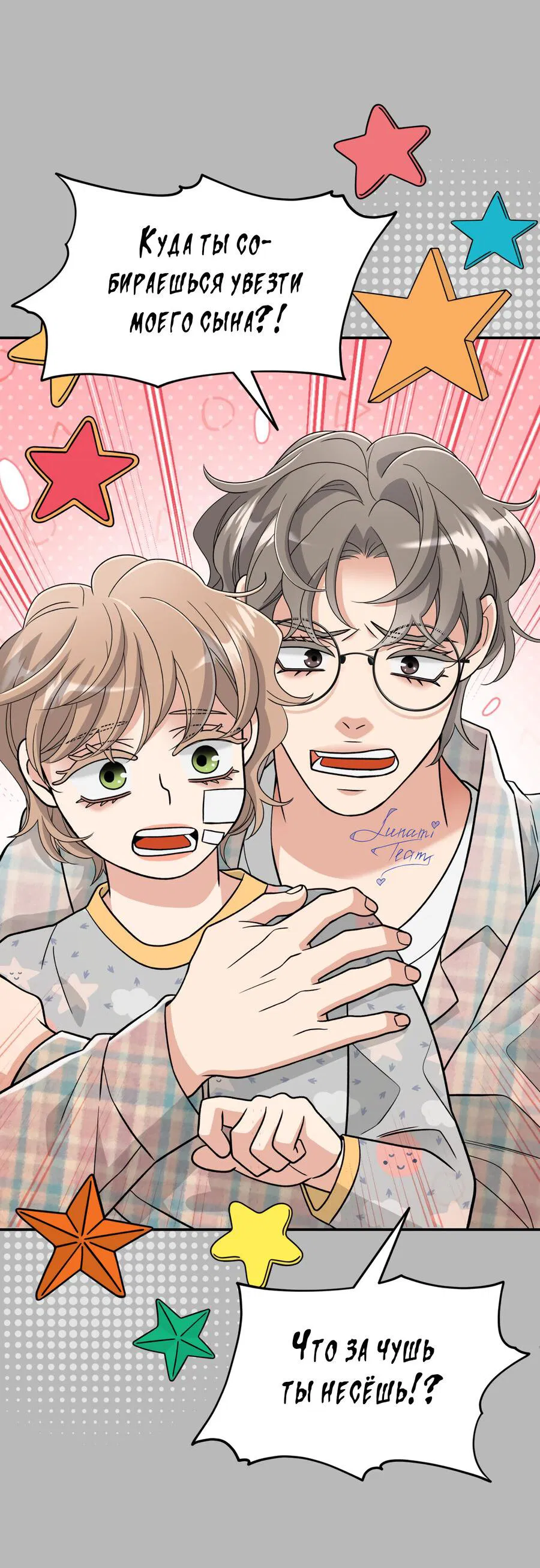 Манга Поцелуй меня, застрели меня! - Глава 65 Страница 41