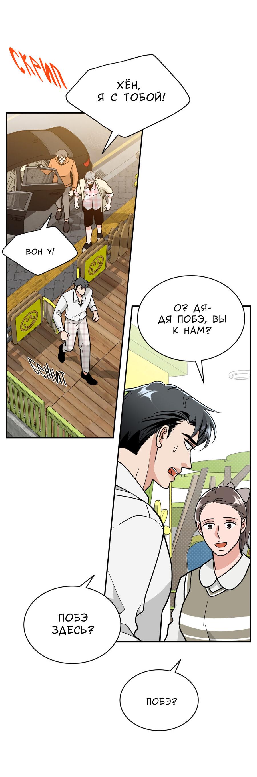 Манга Поцелуй меня, застрели меня! - Глава 65 Страница 44