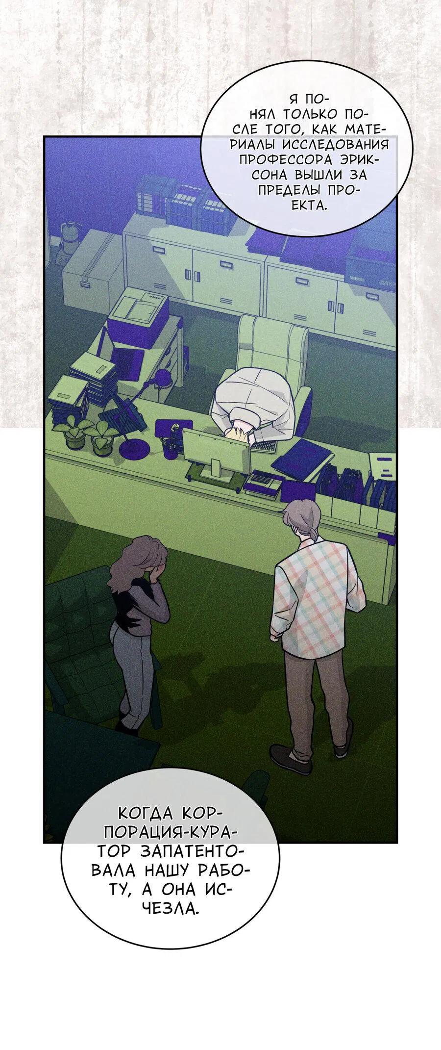 Манга Поцелуй меня, застрели меня! - Глава 65 Страница 14