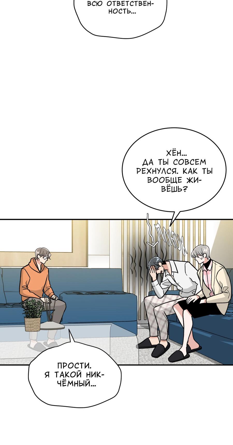 Манга Поцелуй меня, застрели меня! - Глава 65 Страница 27