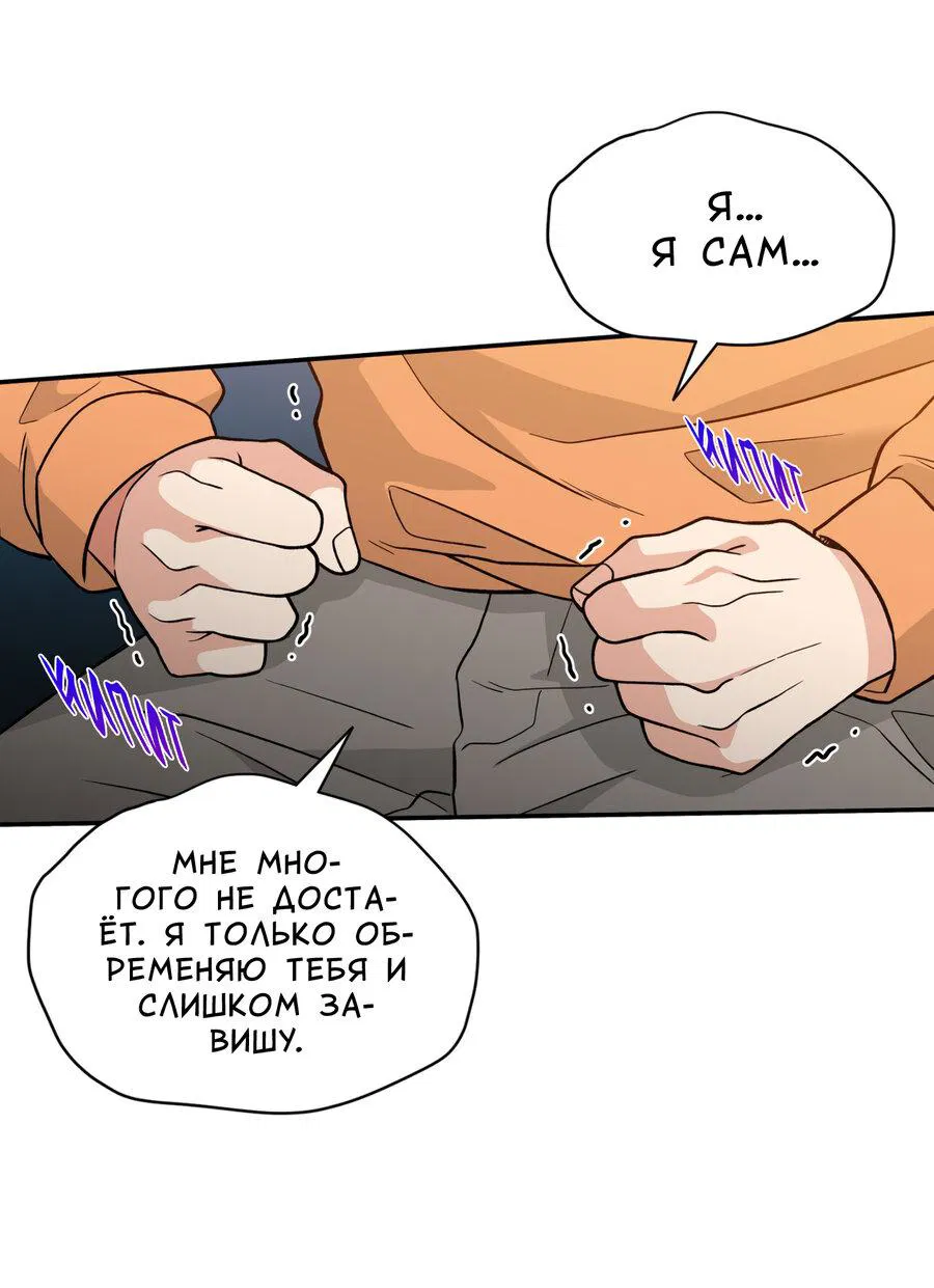 Манга Поцелуй меня, застрели меня! - Глава 65 Страница 24