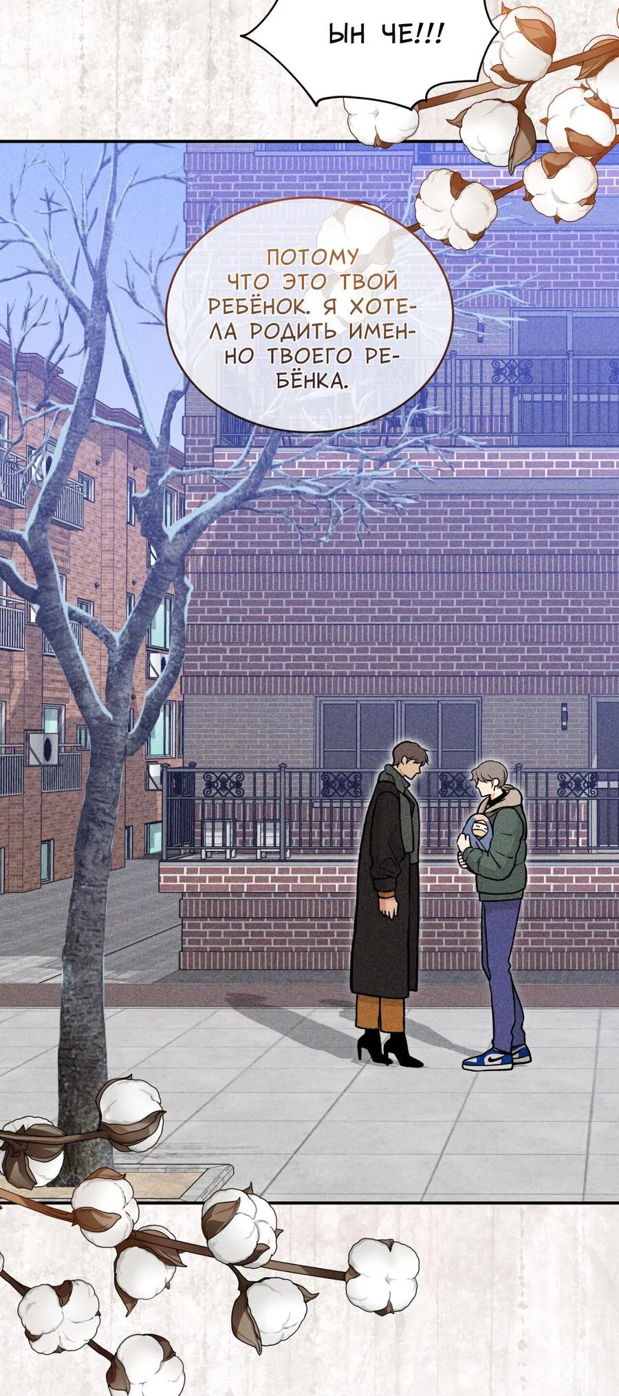 Манга Поцелуй меня, застрели меня! - Глава 65 Страница 20