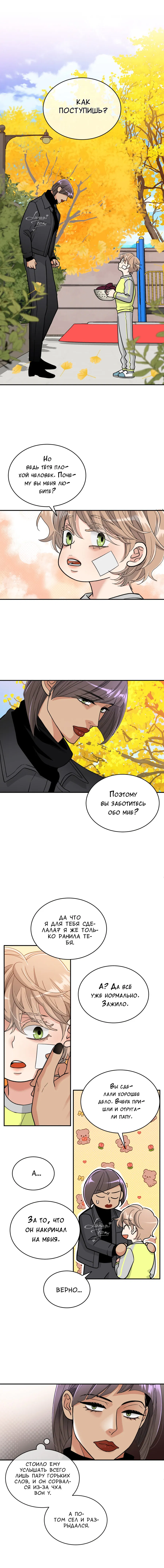 Манга Поцелуй меня, застрели меня! - Глава 65 Страница 30