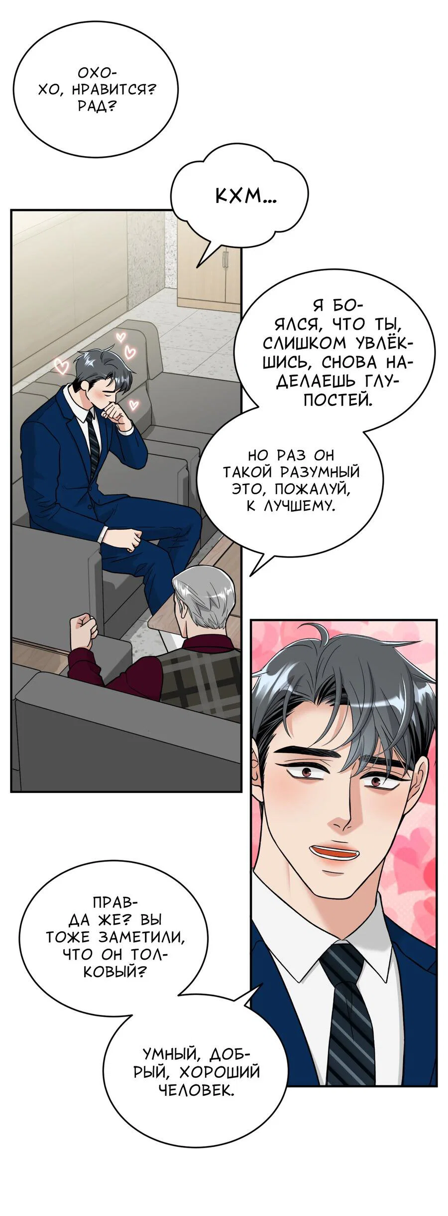 Манга Поцелуй меня, застрели меня! - Глава 69 Страница 45