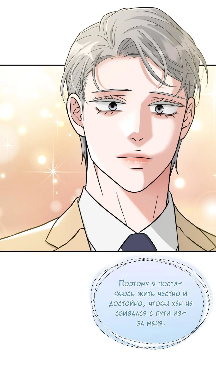 Манга Поцелуй меня, застрели меня! - Глава 69 Страница 43