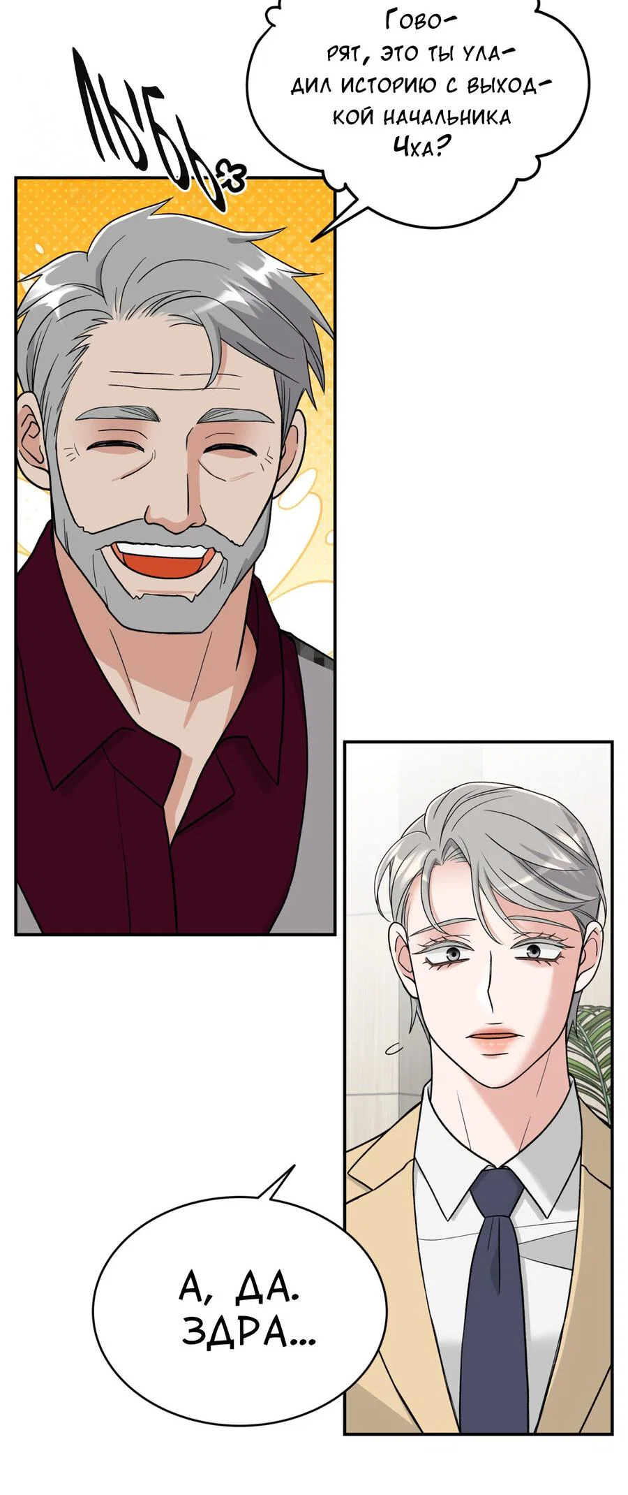 Манга Поцелуй меня, застрели меня! - Глава 69 Страница 28