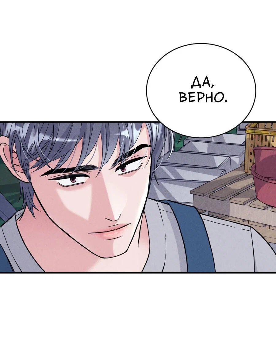 Манга Поцелуй меня, застрели меня! - Глава 69 Страница 48