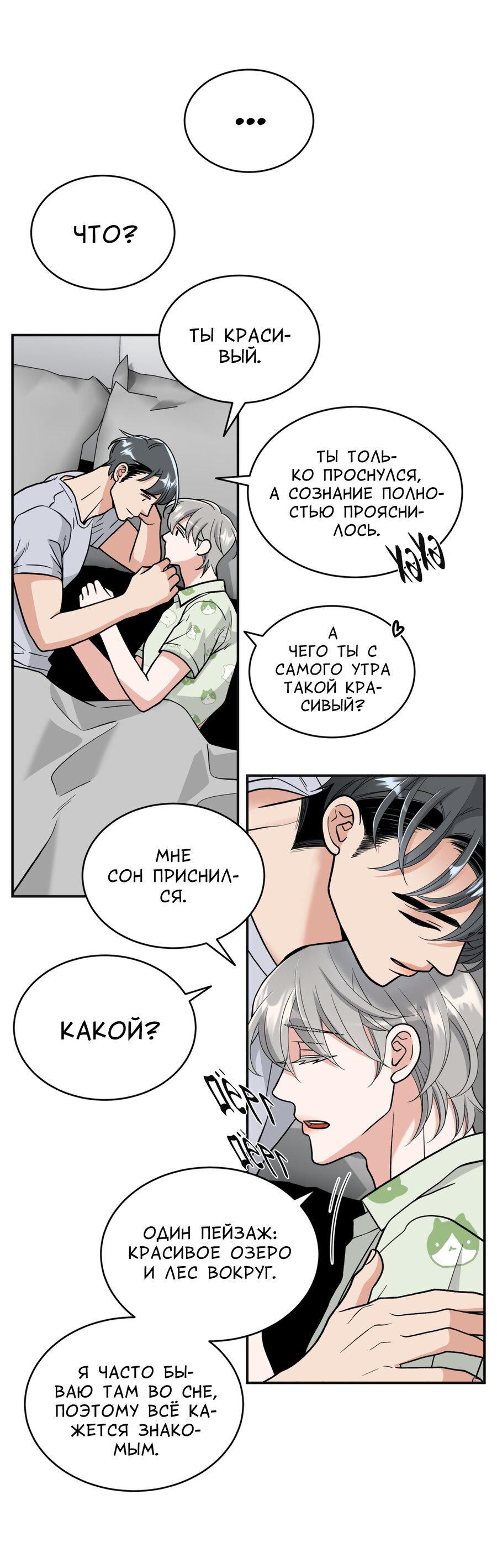 Манга Поцелуй меня, застрели меня! - Глава 69 Страница 19