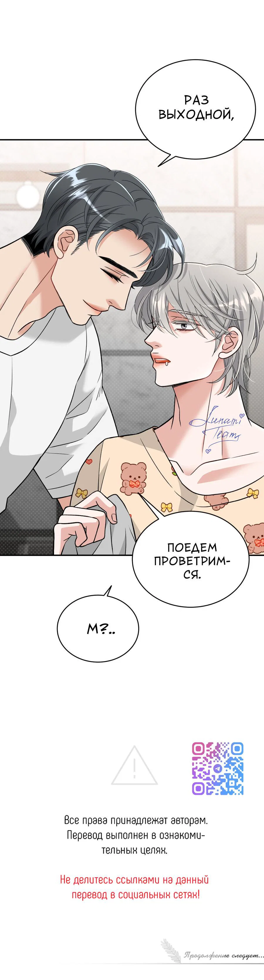 Манга Поцелуй меня, застрели меня! - Глава 69 Страница 51