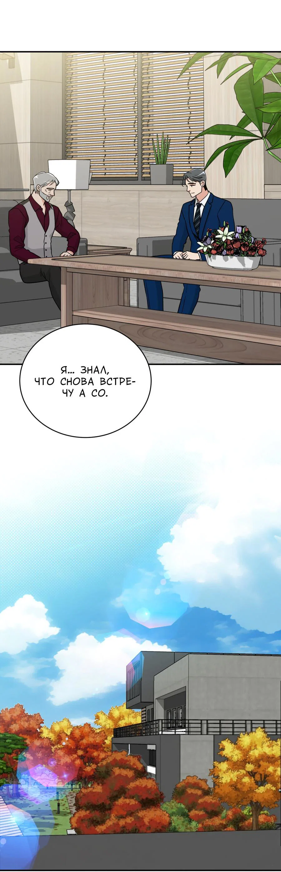 Манга Поцелуй меня, застрели меня! - Глава 69 Страница 49