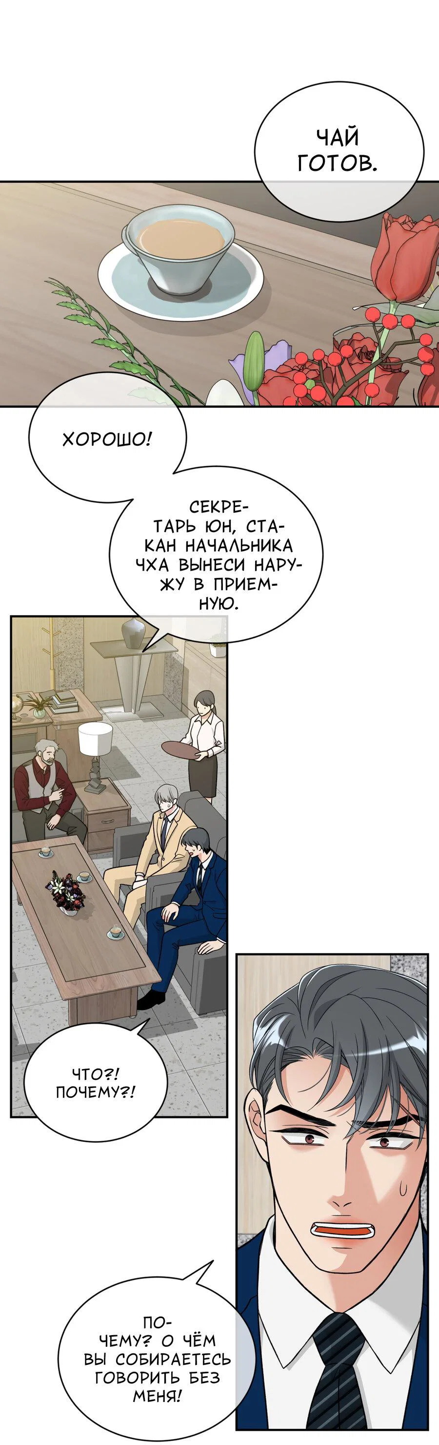 Манга Поцелуй меня, застрели меня! - Глава 69 Страница 30