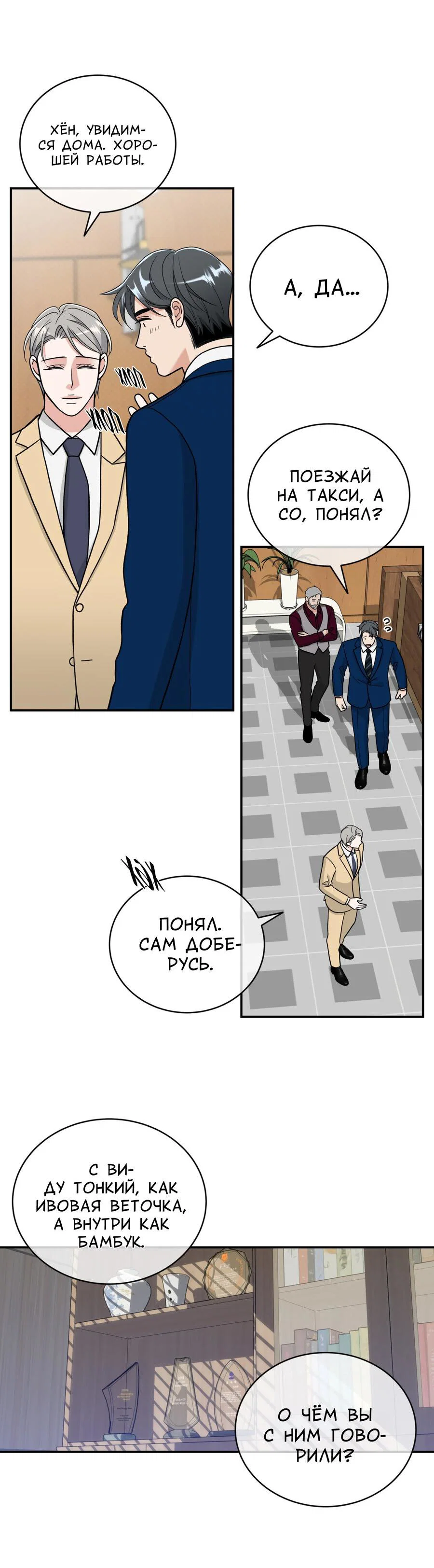 Манга Поцелуй меня, застрели меня! - Глава 69 Страница 40