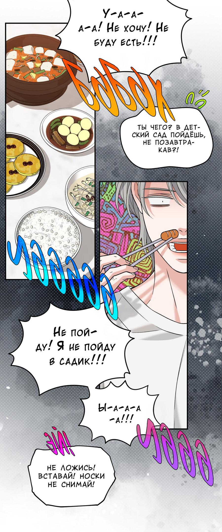 Манга Поцелуй меня, застрели меня! - Глава 69 Страница 22