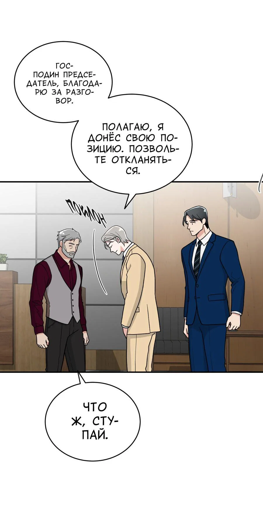 Манга Поцелуй меня, застрели меня! - Глава 69 Страница 39