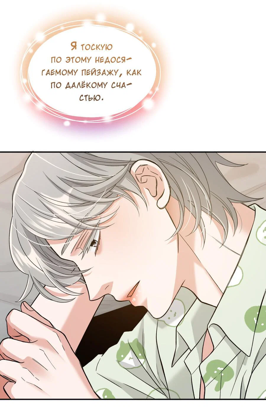 Манга Поцелуй меня, застрели меня! - Глава 69 Страница 17