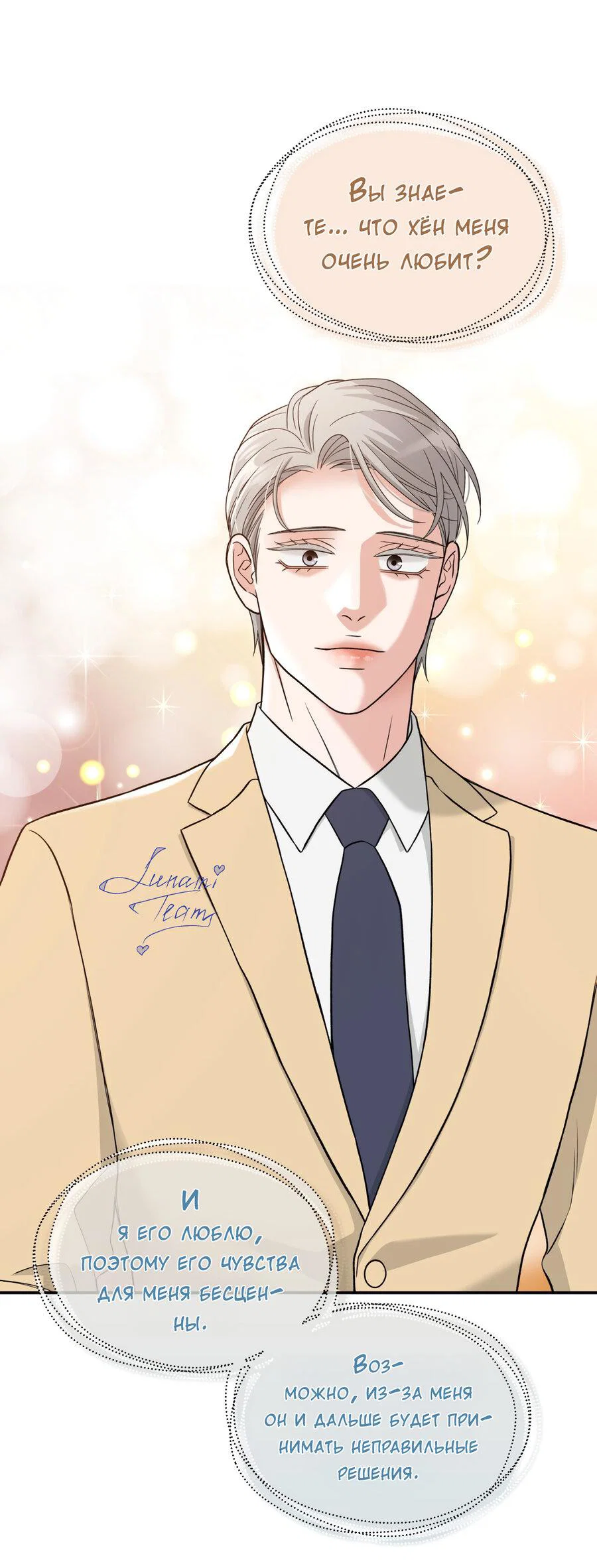 Манга Поцелуй меня, застрели меня! - Глава 69 Страница 42