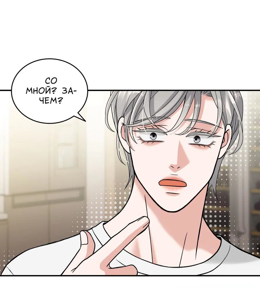 Манга Поцелуй меня, застрели меня! - Глава 69 Страница 26