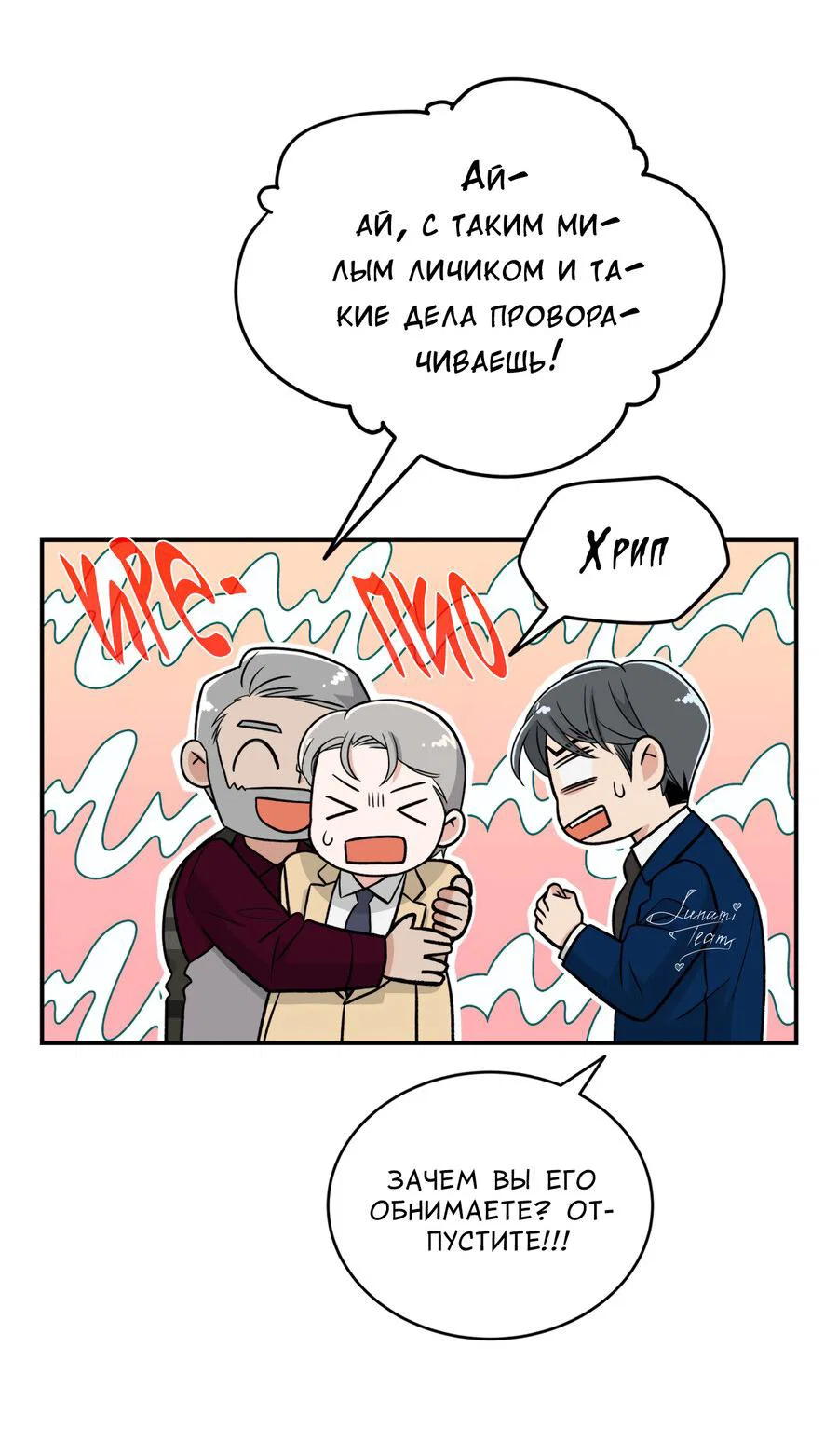 Манга Поцелуй меня, застрели меня! - Глава 69 Страница 29