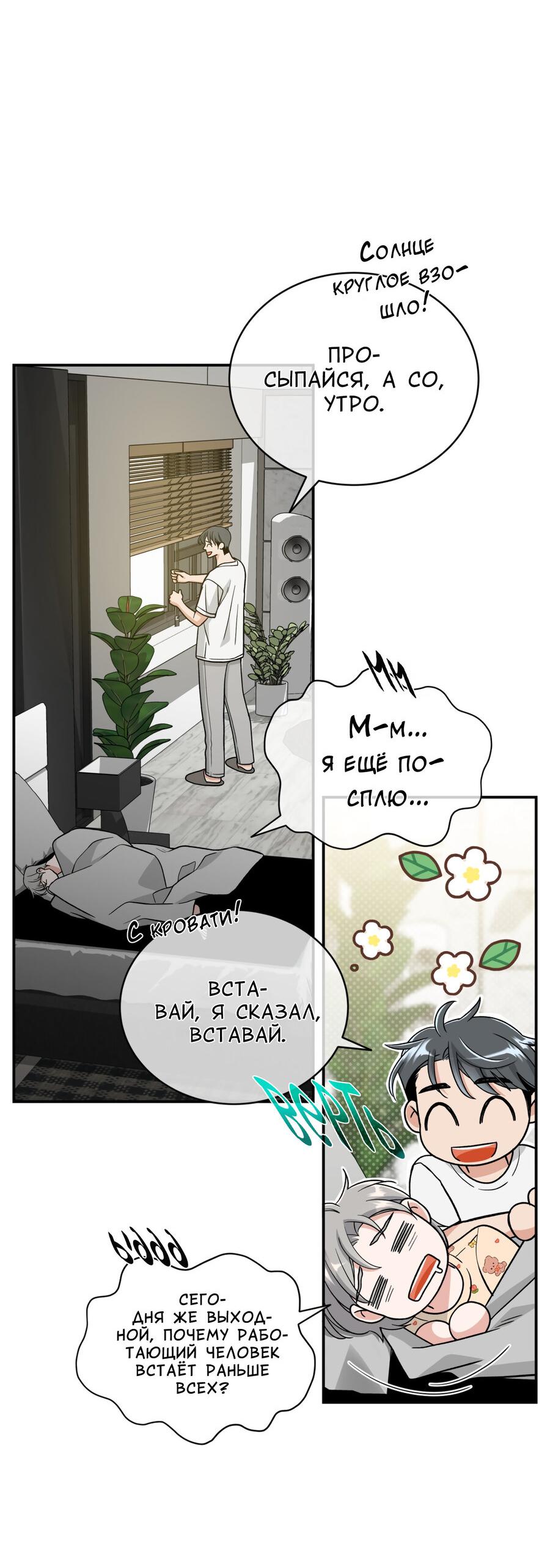 Манга Поцелуй меня, застрели меня! - Глава 69 Страница 50