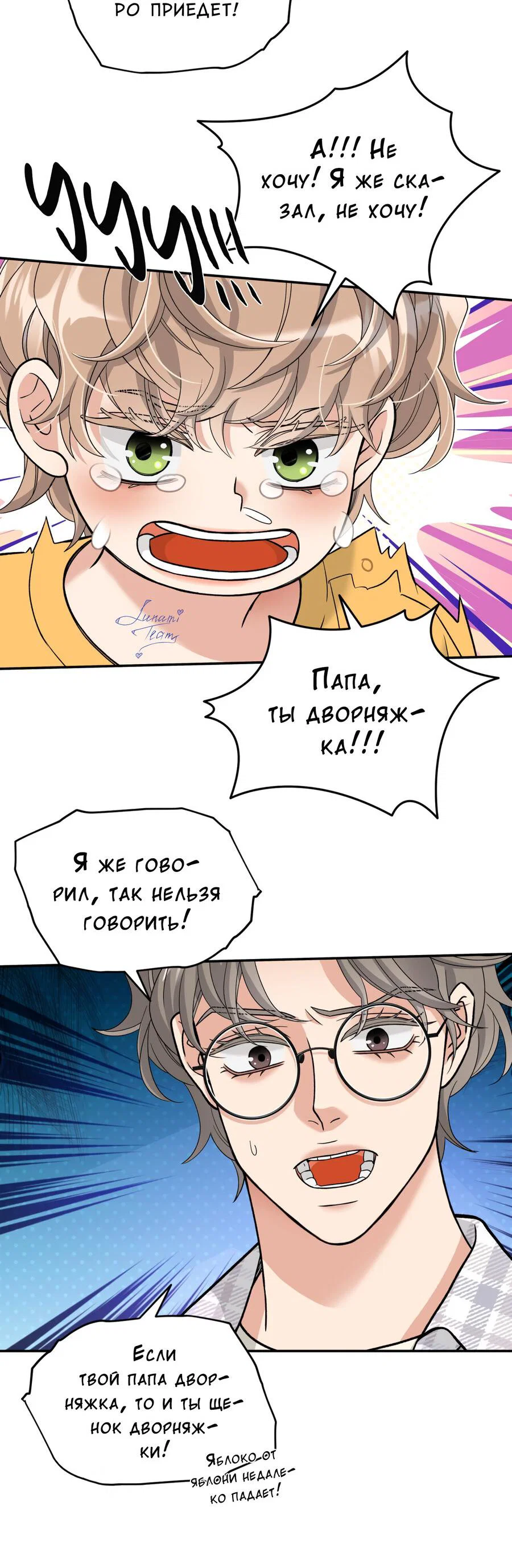 Манга Поцелуй меня, застрели меня! - Глава 69 Страница 24