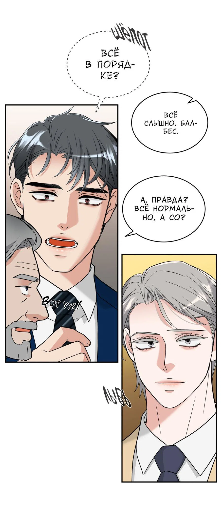 Манга Поцелуй меня, застрели меня! - Глава 69 Страница 38