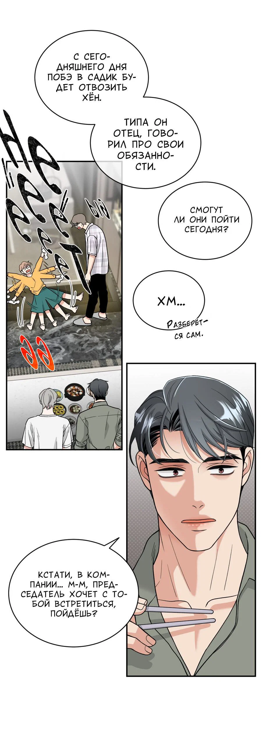 Манга Поцелуй меня, застрели меня! - Глава 69 Страница 25