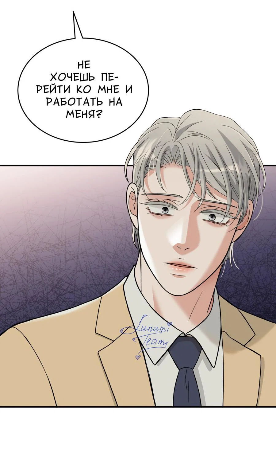 Манга Поцелуй меня, застрели меня! - Глава 69 Страница 35