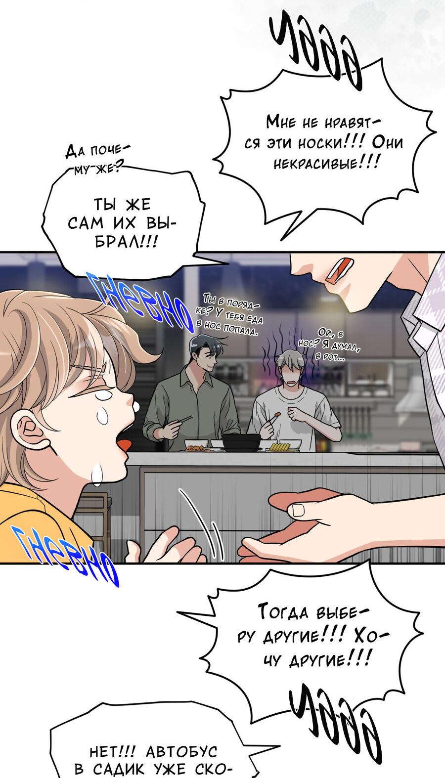 Манга Поцелуй меня, застрели меня! - Глава 69 Страница 23