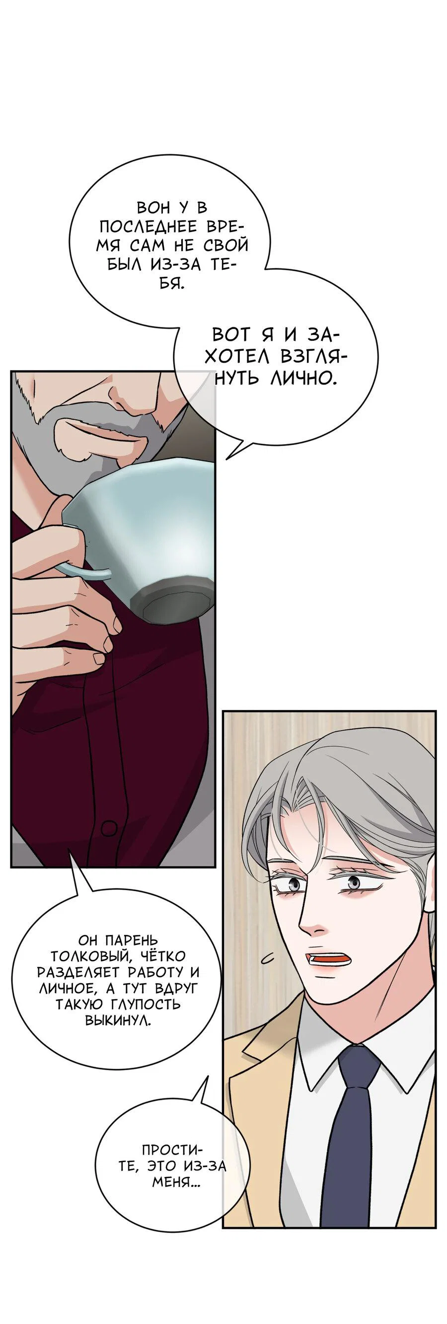 Манга Поцелуй меня, застрели меня! - Глава 69 Страница 33