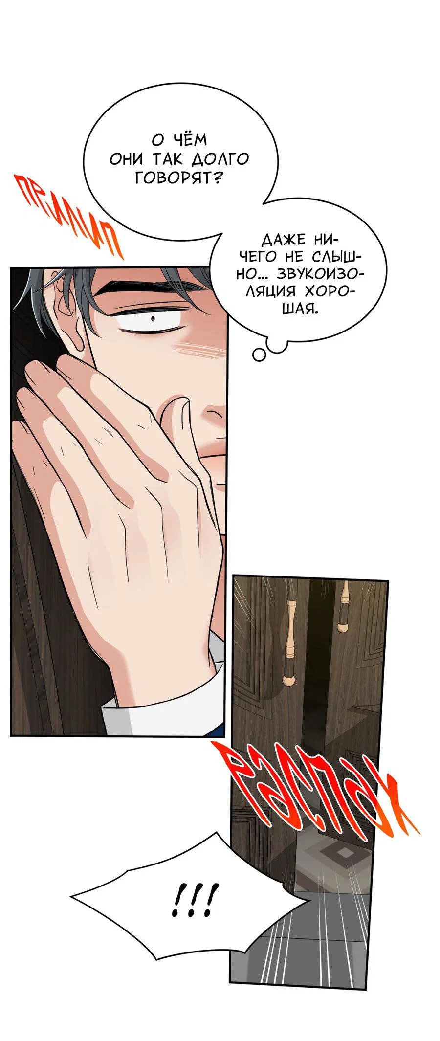 Манга Поцелуй меня, застрели меня! - Глава 69 Страница 36