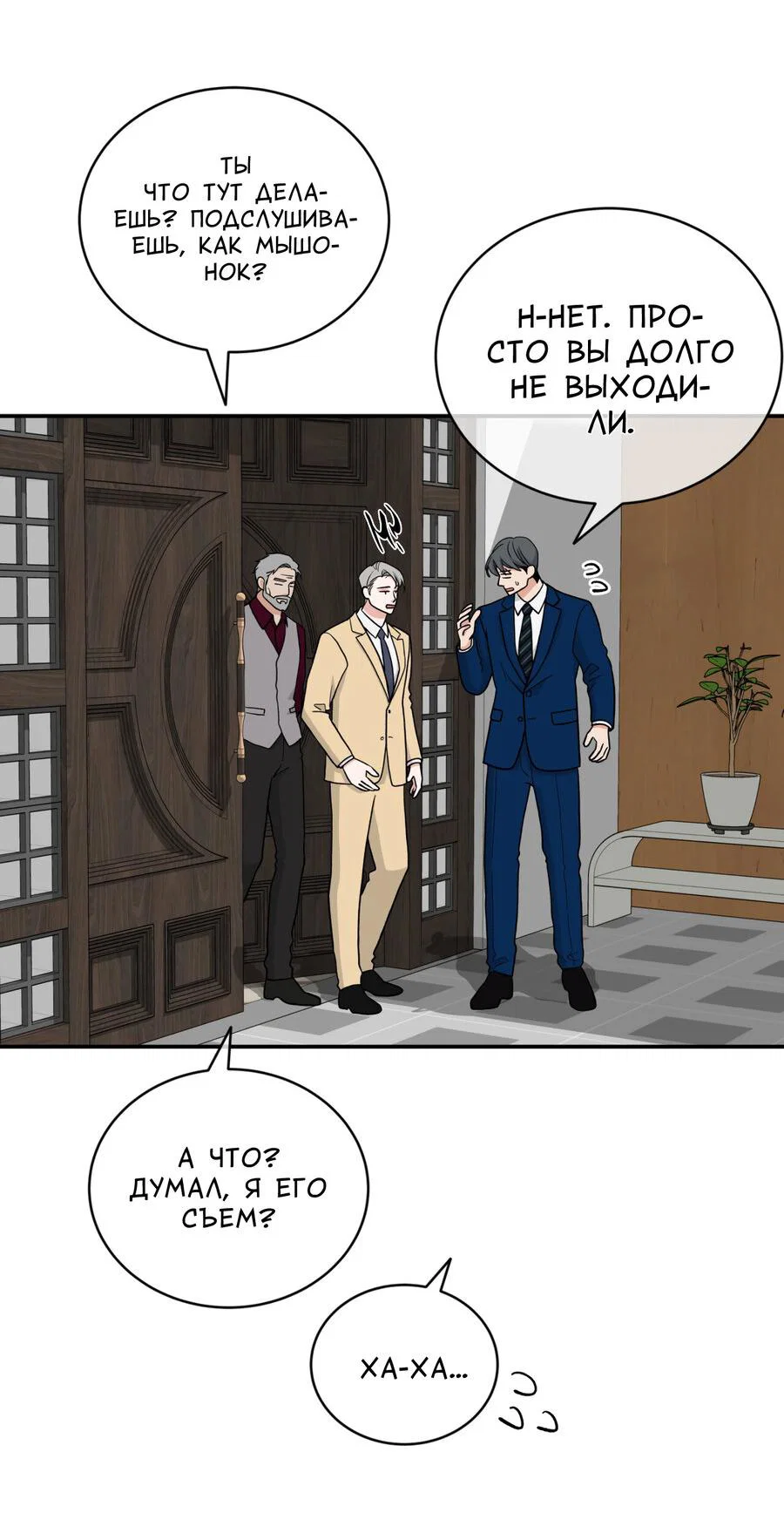 Манга Поцелуй меня, застрели меня! - Глава 69 Страница 37