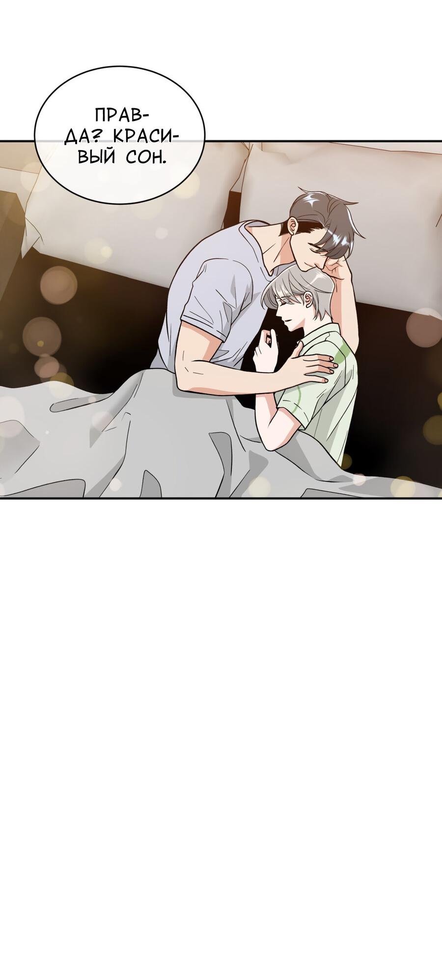 Манга Поцелуй меня, застрели меня! - Глава 69 Страница 20