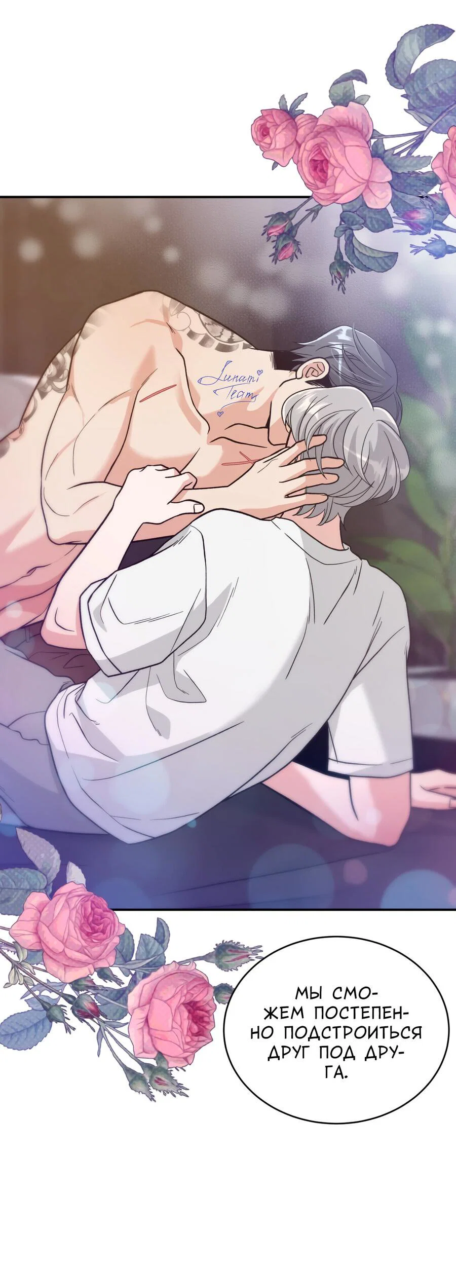 Манга Поцелуй меня, застрели меня! - Глава 69 Страница 3