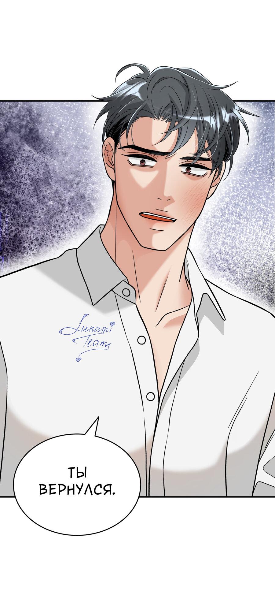 Манга Поцелуй меня, застрели меня! - Глава 68 Страница 20