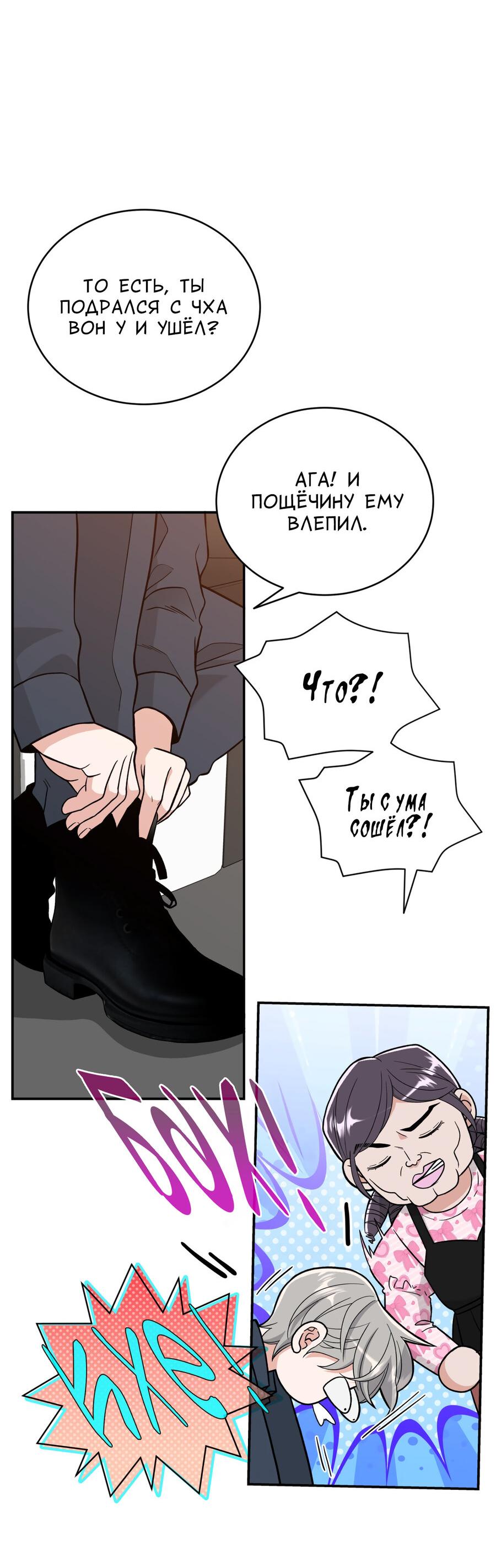 Манга Поцелуй меня, застрели меня! - Глава 68 Страница 6