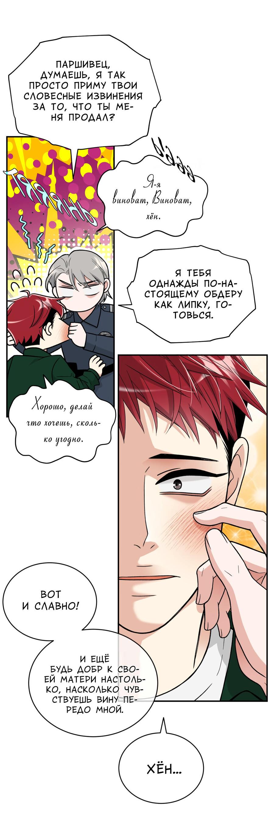 Манга Поцелуй меня, застрели меня! - Глава 68 Страница 13