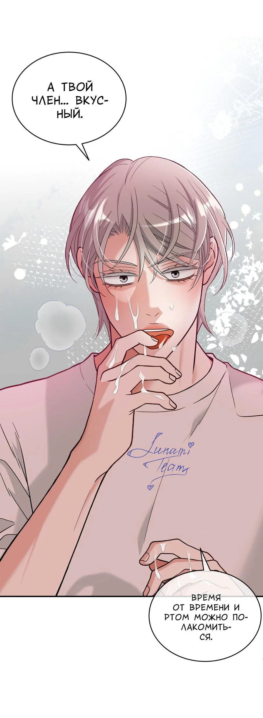 Манга Поцелуй меня, застрели меня! - Глава 68 Страница 42