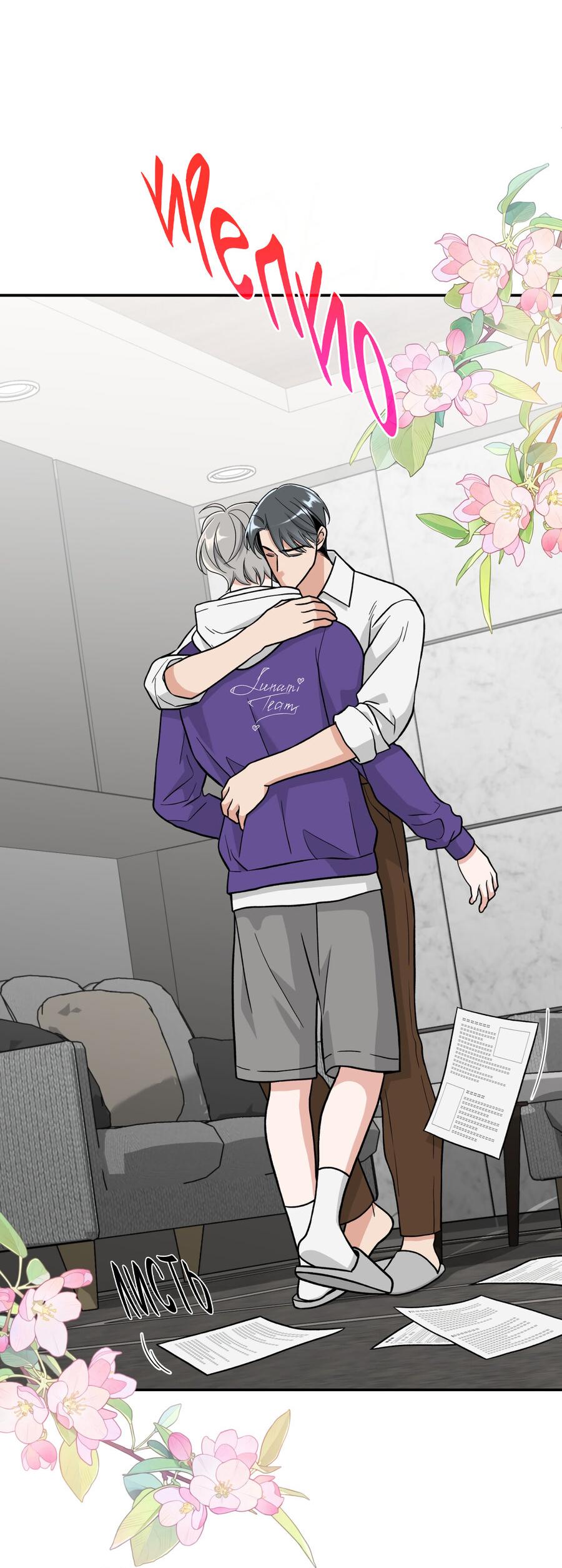 Манга Поцелуй меня, застрели меня! - Глава 68 Страница 23