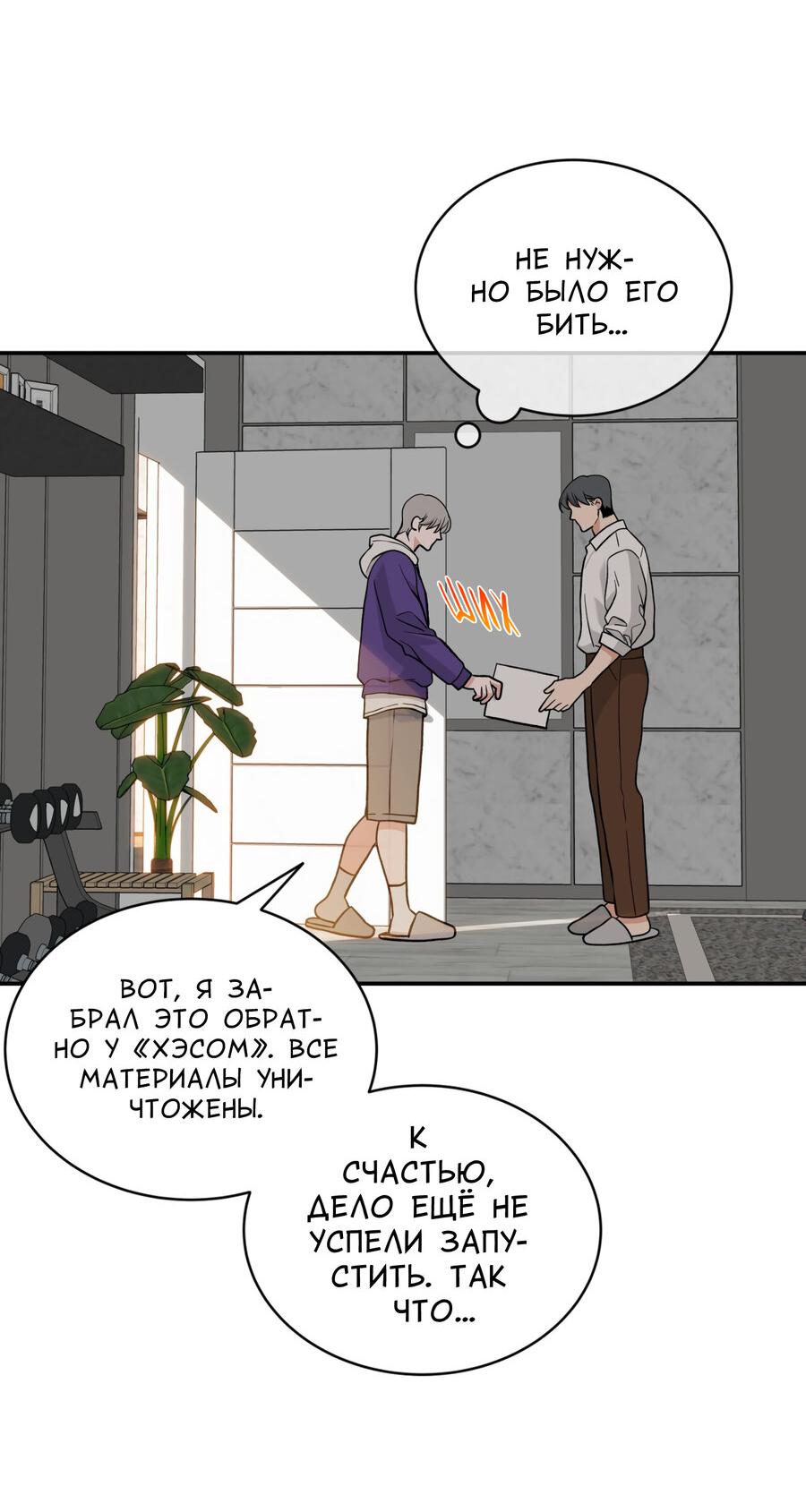 Манга Поцелуй меня, застрели меня! - Глава 68 Страница 21