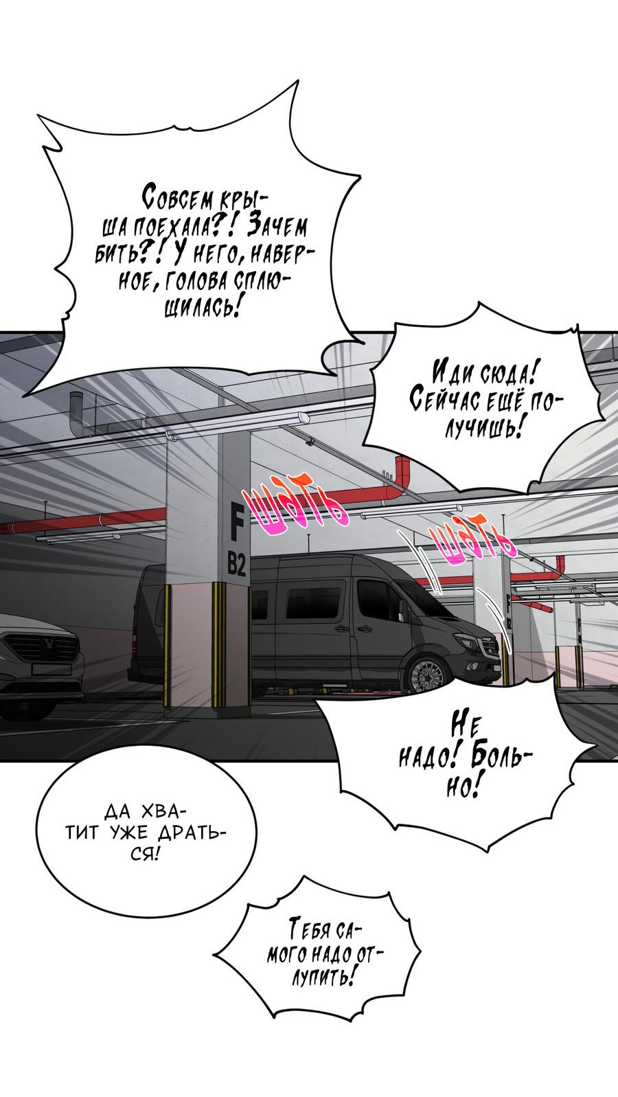 Манга Поцелуй меня, застрели меня! - Глава 68 Страница 7