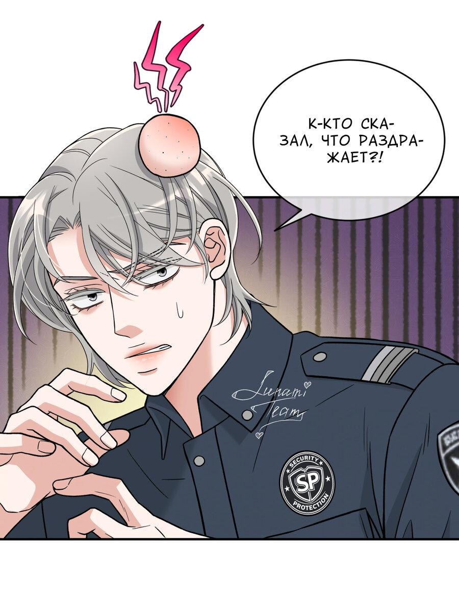 Манга Поцелуй меня, застрели меня! - Глава 68 Страница 9