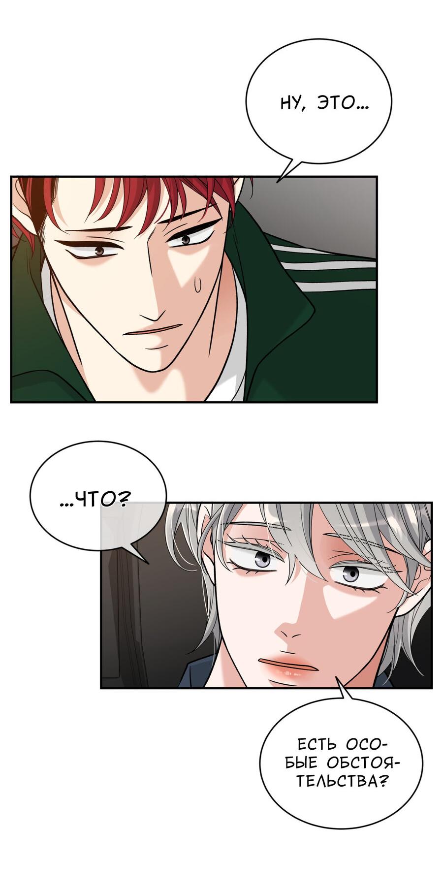 Манга Поцелуй меня, застрели меня! - Глава 68 Страница 11