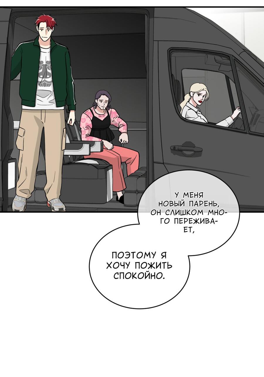 Манга Поцелуй меня, застрели меня! - Глава 68 Страница 16